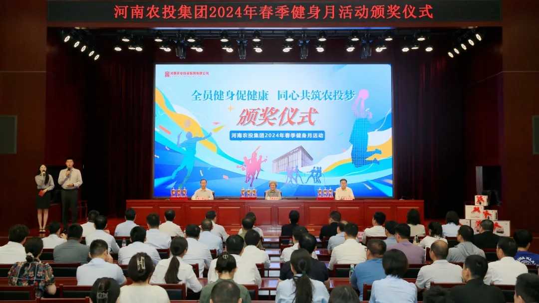 省農投集團2024年春季健身月活動頒獎儀式舉行，花花牛聯隊獲得優(yōu)異成績！