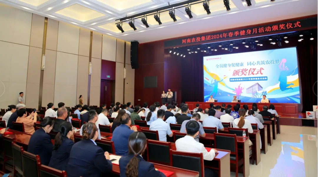 省農投集團2024年春季健身月活動頒獎儀式舉行，花花牛聯隊獲得優(yōu)異成績！