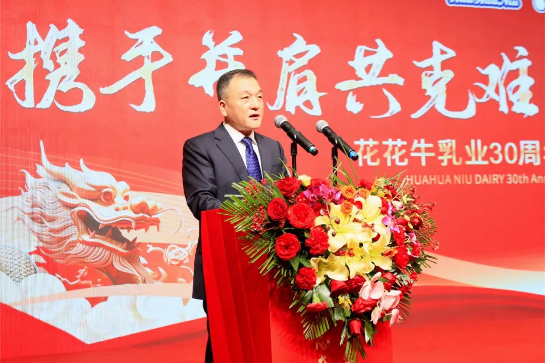 花花牛乳業(yè)30周年暨2024年客戶大會圓滿召開！