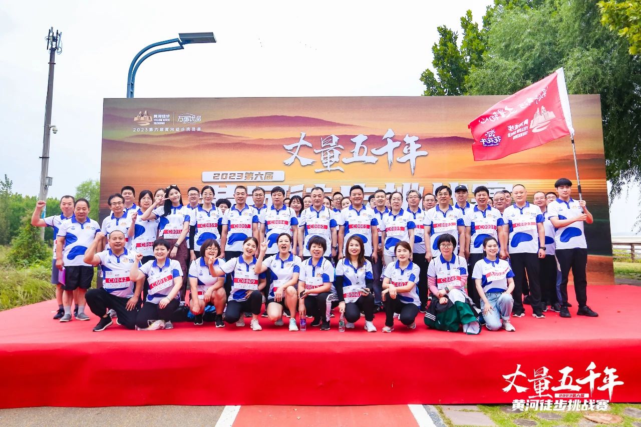 最可貴的成功，是超越曾經(jīng)的自己丨花花牛勝利完成“第六屆黃河徒步挑戰(zhàn)賽”