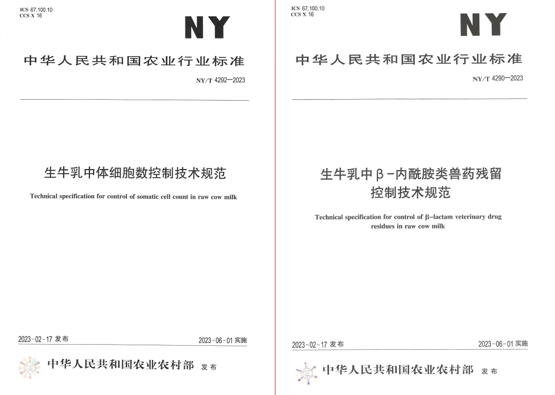 花花牛丨“標(biāo)準(zhǔn)驅(qū)動，示范引領(lǐng)”花花牛乳業(yè)集團(tuán)制定2項(xiàng)農(nóng)業(yè)行業(yè)標(biāo)準(zhǔn)