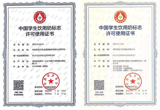 未來(lái)可期 健康護(hù)航丨花花牛乳業(yè)集團(tuán)取得學(xué)生飲用奶常、低溫發(fā)酵乳生產(chǎn)資質(zhì)