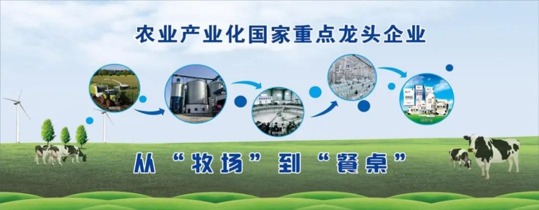 喜訊丨花花牛順利通過“農(nóng)業(yè)產(chǎn)業(yè)化國(guó)家重點(diǎn)龍頭企業(yè)”監(jiān)測(cè) 喜訊丨花花牛順利通過“農(nóng)業(yè)產(chǎn)業(yè)化國(guó)家重點(diǎn)龍頭企業(yè)”監(jiān)測(cè)