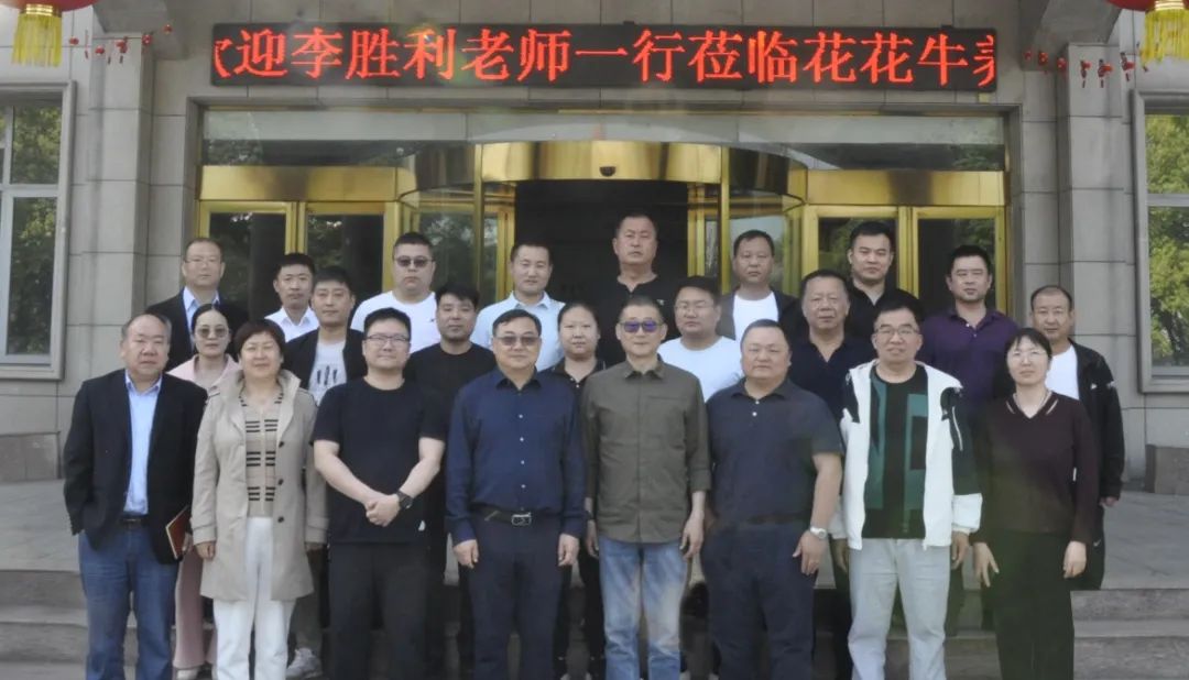 花花牛丨國家奶牛產(chǎn)業(yè)技術(shù)體系首席科學(xué)家、中國農(nóng)業(yè)大學(xué)教授李勝利一行蒞臨花花牛魯山瑞亞參觀調(diào)研