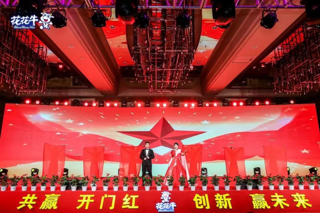 花花牛乳業(yè)集團(tuán)營銷大會(huì)前瞻：新賽道“冰淇淋”和“汽水”驚艷亮相，聯(lián)誼晚會(huì)精彩紛呈