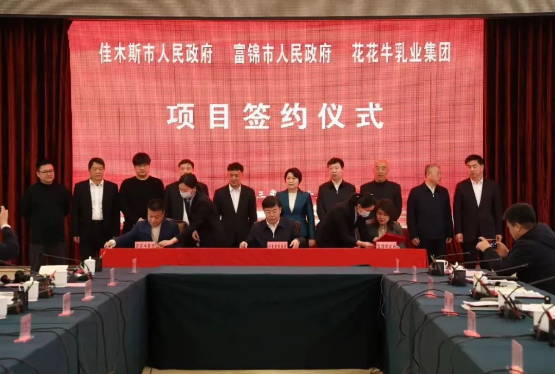 產(chǎn)業(yè)聯(lián)動(dòng)促發(fā)展 合作共贏創(chuàng)未來(lái) | 佳木斯市政府、富錦市政府與花花牛乳業(yè)集團(tuán)正式簽署戰(zhàn)略合作協(xié)議