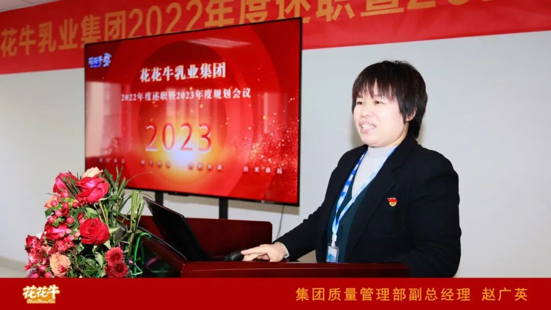 凝心聚力謀開局，賡續(xù)奮斗再出發(fā) |河南花花牛乳業(yè)集團2022年度述職暨2023年度規(guī)劃會議隆重召開