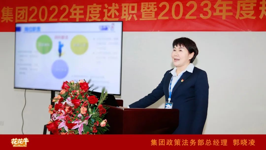 凝心聚力謀開局，賡續(xù)奮斗再出發(fā) |河南花花牛乳業(yè)集團2022年度述職暨2023年度規(guī)劃會議隆重召開