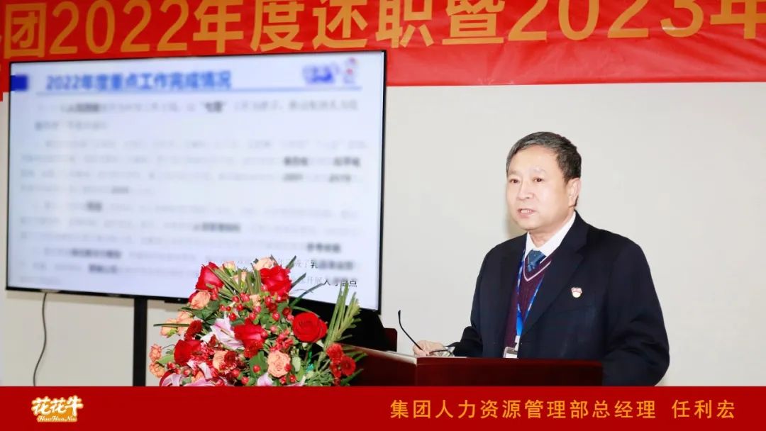 凝心聚力謀開局，賡續(xù)奮斗再出發(fā) |河南花花牛乳業(yè)集團2022年度述職暨2023年度規(guī)劃會議隆重召開