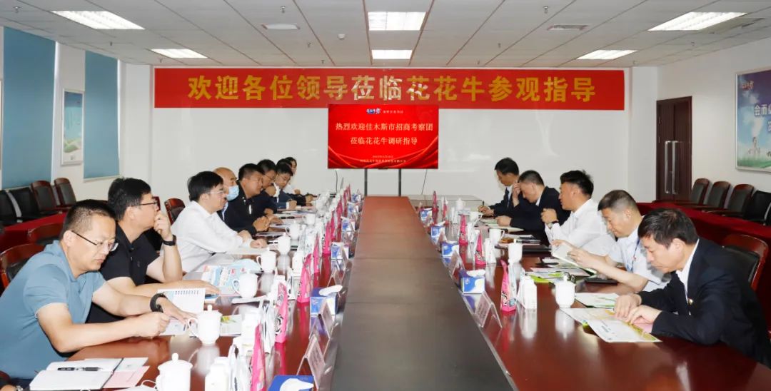 佳木斯市招商考察團(tuán)蒞臨花花?？疾熳? style=