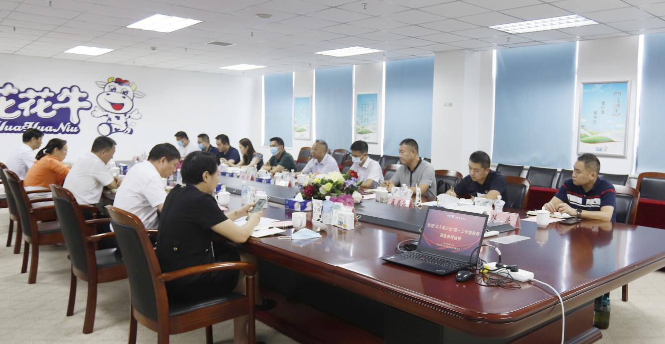 河南省“萬人助萬企”活動第一工作組 蒞臨花花牛乳業(yè)集團(tuán)調(diào)研 河南省“萬人助萬企”活動第一工作組 蒞臨花花牛乳業(yè)集團(tuán)調(diào)研