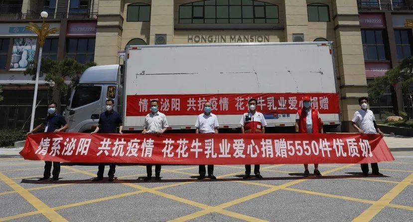 愿云開“疫”散，戰(zhàn)疫“泌”勝！花花牛愛心牛奶走進泌陽