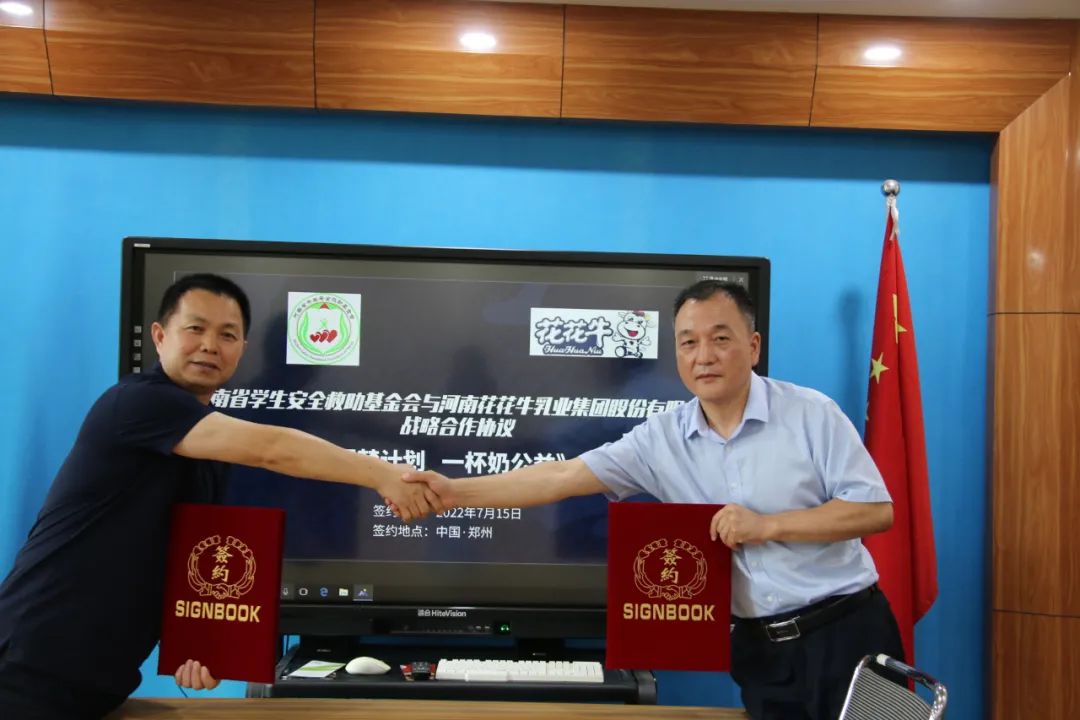 愛心奶情系學(xué)子，公益情溫暖人心—河南花花牛乳業(yè)集團(tuán)助力基金會“圓夢計(jì)劃?一杯奶”公益項(xiàng)目，愛心捐贈善款50萬元！