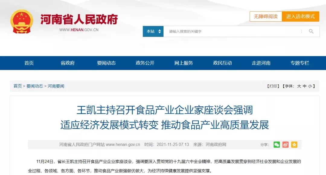 河南省召開食品產(chǎn)業(yè)企業(yè)家座談會 河南省召開食品產(chǎn)業(yè)企業(yè)家座談會