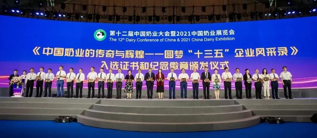 第十二屆中國奶業(yè)大會(huì)、中國奶業(yè)展覽會(huì)暨2021中國奶業(yè)20強(qiáng)（D20）峰會(huì)在合肥盛大召開