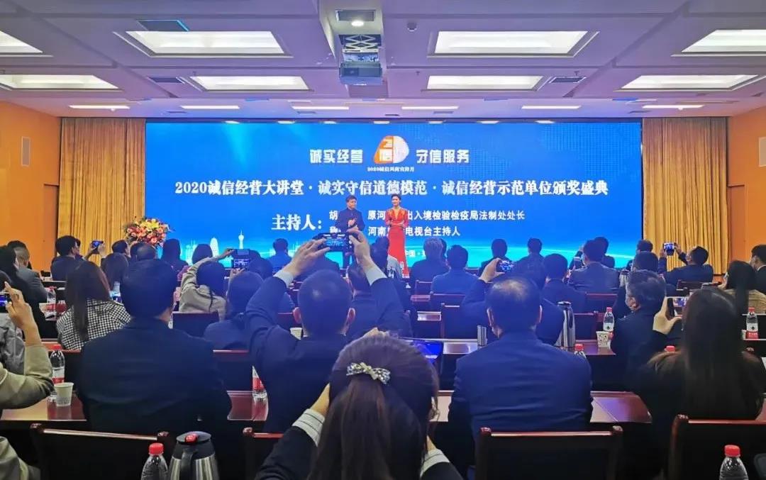 喜報 |花花牛乳業(yè)集團(tuán)喜獲河南省2020誠信興商宣傳月活動兩項(xiàng)大獎 喜報 |花花牛乳業(yè)集團(tuán)喜獲河南省2020誠信興商宣傳月活動兩項(xiàng)大獎