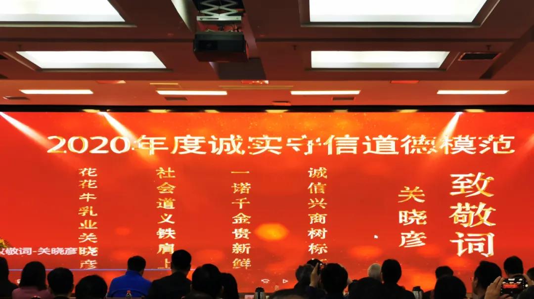 喜報 |花花牛乳業(yè)集團(tuán)喜獲河南省2020誠信興商宣傳月活動兩項(xiàng)大獎 喜報 |花花牛乳業(yè)集團(tuán)喜獲河南省2020誠信興商宣傳月活動兩項(xiàng)大獎