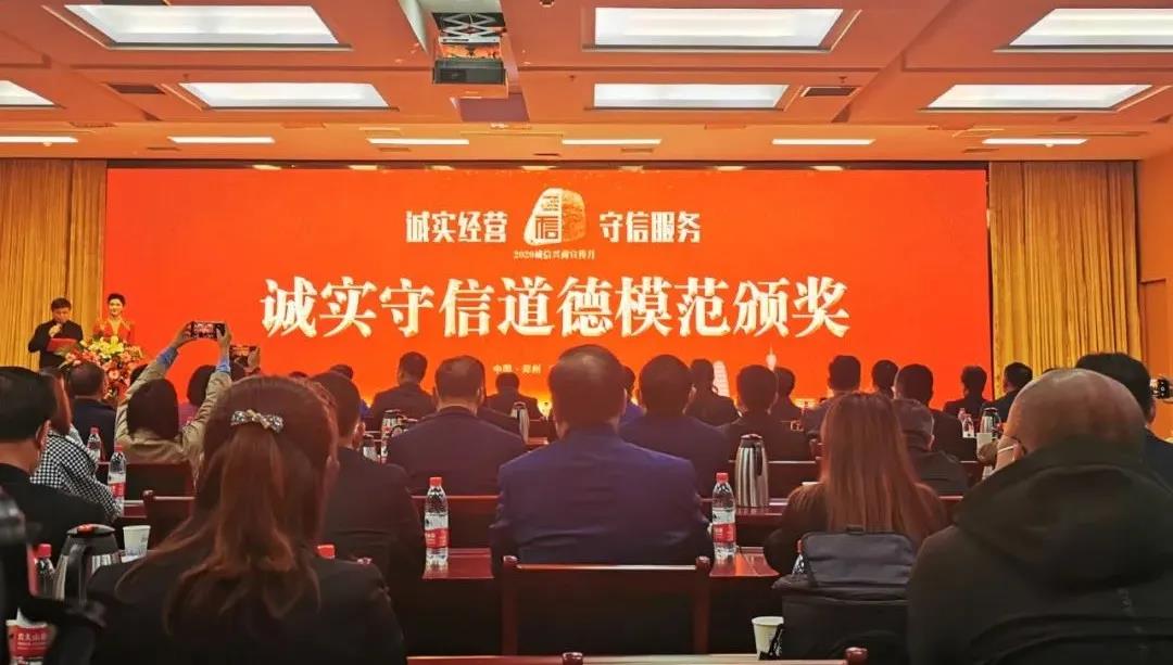 喜報 |花花牛乳業(yè)集團(tuán)喜獲河南省2020誠信興商宣傳月活動兩項(xiàng)大獎 喜報 |花花牛乳業(yè)集團(tuán)喜獲河南省2020誠信興商宣傳月活動兩項(xiàng)大獎