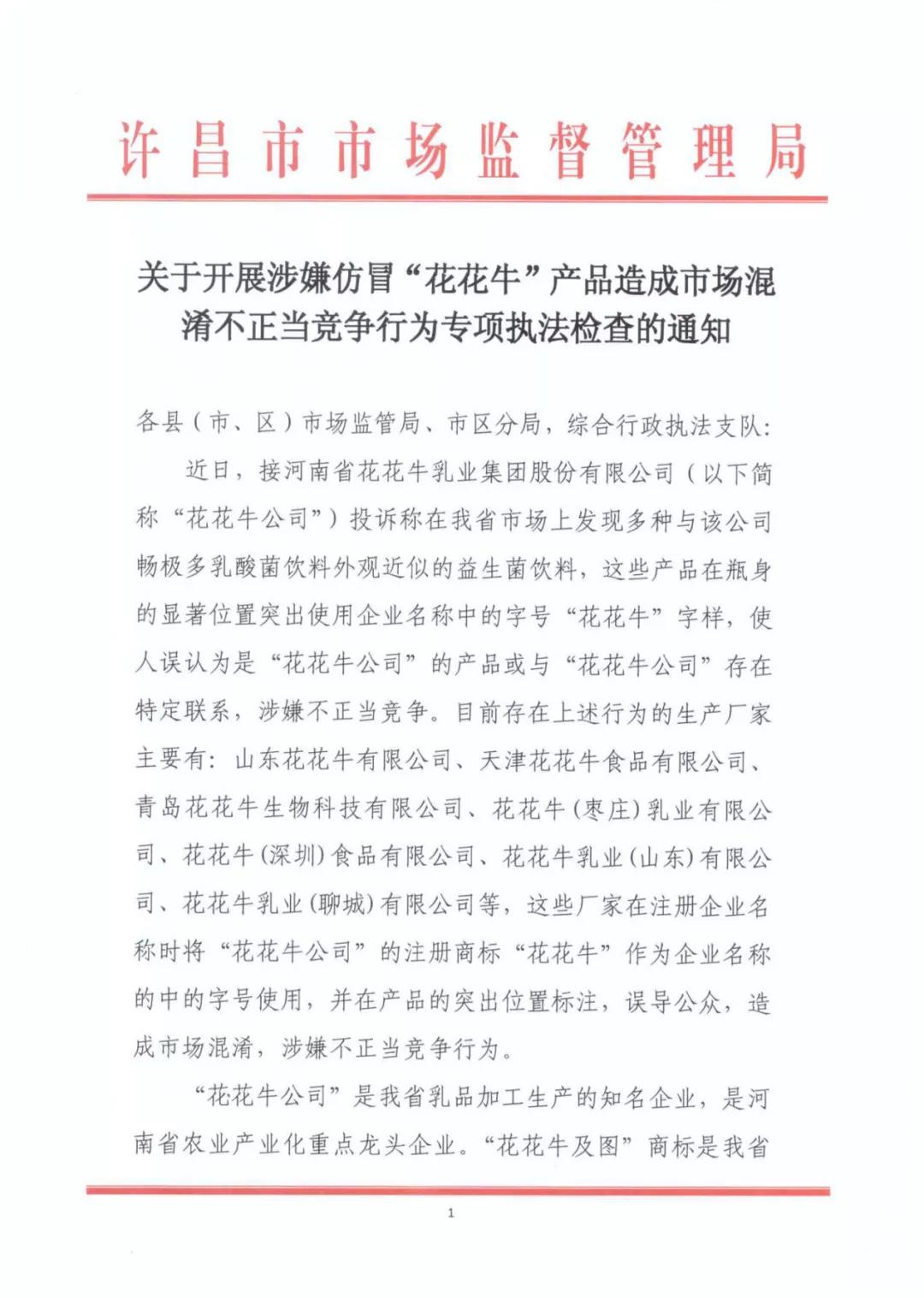 許昌市建安區(qū)市場監(jiān)管局重拳出擊 3250件仿冒“花花?！北患袖N毀