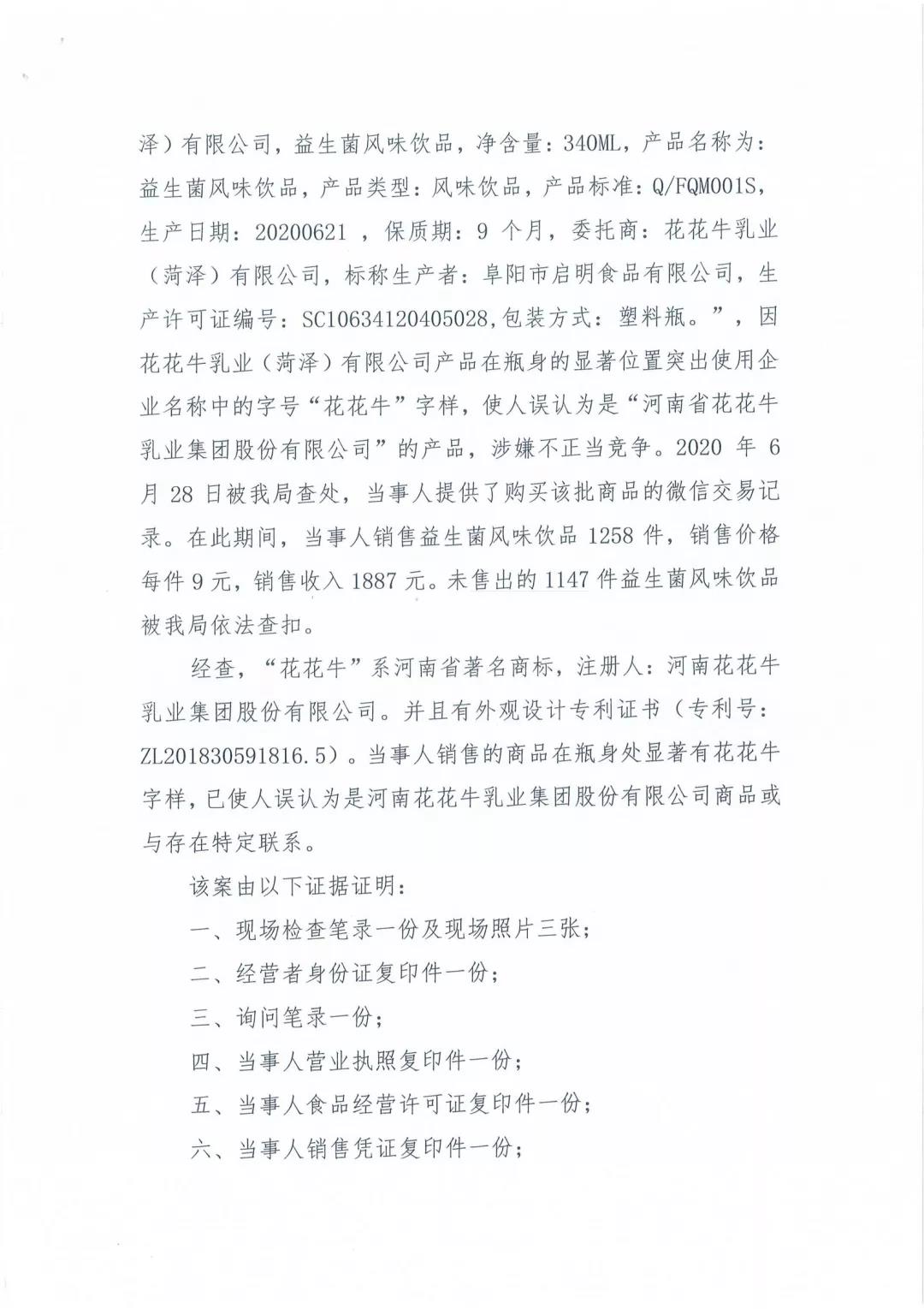 許昌市建安區(qū)市場監(jiān)管局重拳出擊 3250件仿冒“花花?！北患袖N毀