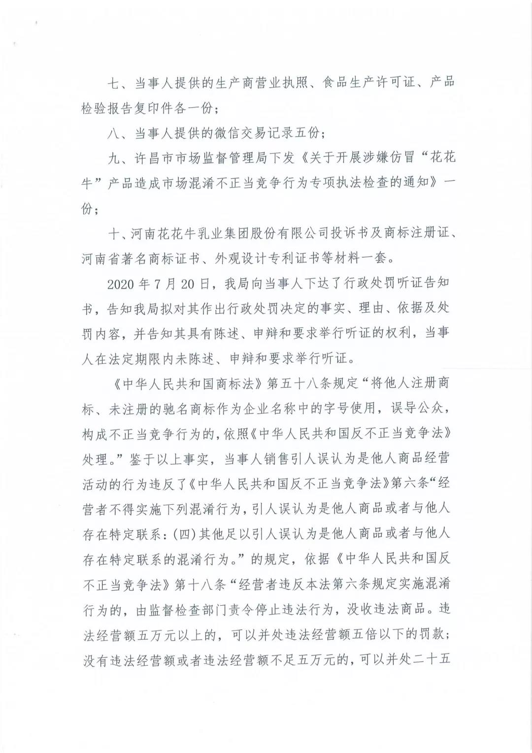 許昌市建安區(qū)市場監(jiān)管局重拳出擊 3250件仿冒“花花?！北患袖N毀