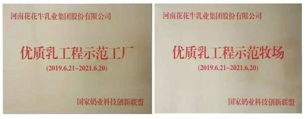 喜報！花花牛董事長關(guān)曉彥再獲”優(yōu)秀企業(yè)家”稱號