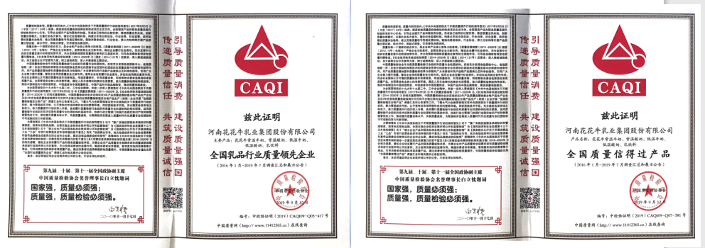 榮獲全國“質(zhì)量月”五項大獎，花花牛真牛！