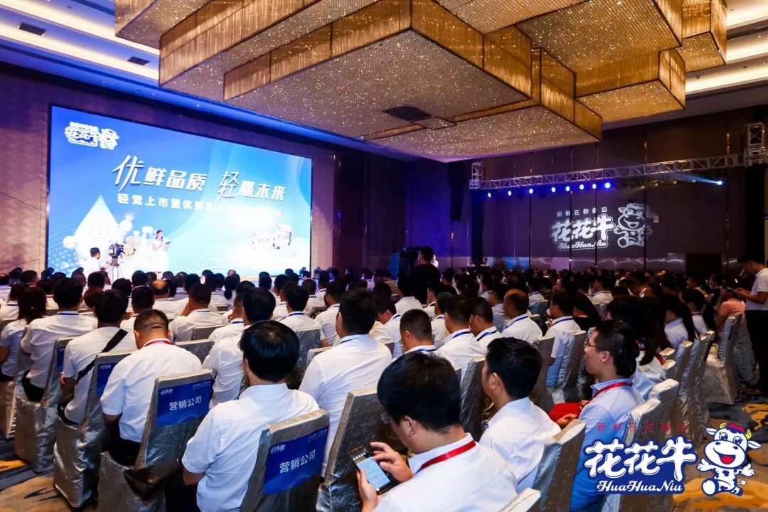 花花牛輕覺上市暨優(yōu)質(zhì)乳工程認證發(fā)布會，盛大啟幕！