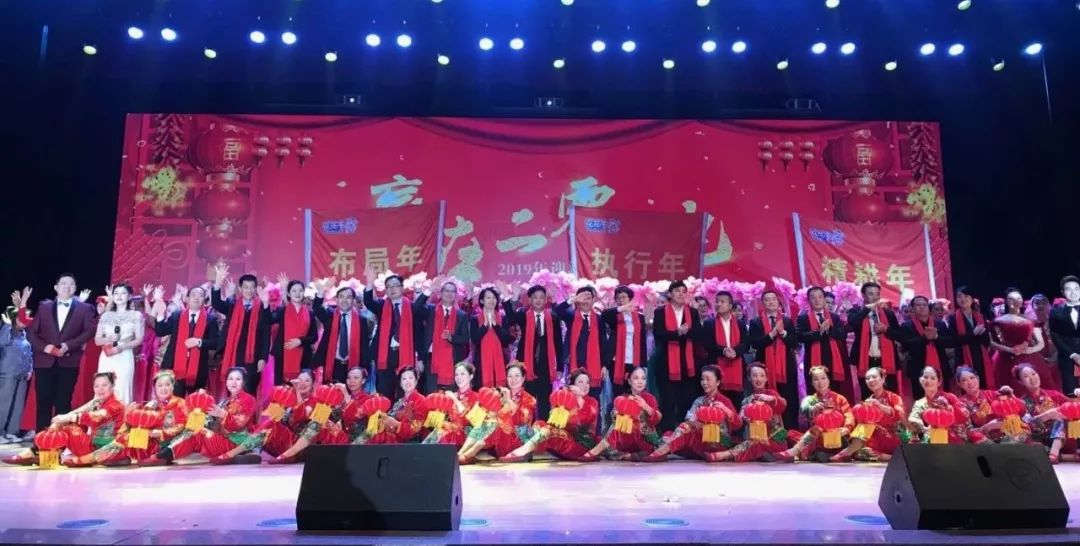 “贏在2019”，花花牛乳業(yè)集團(tuán)2019年新春晚會(huì)盛大開幕