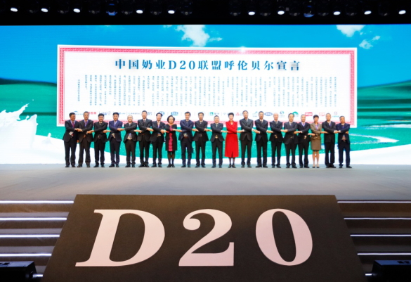 花花牛亮相中國奶業(yè)20強呼倫貝爾峰會，共話中國奶業(yè)振興！