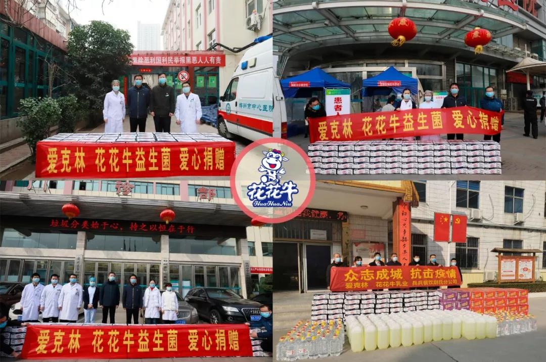 愛心花花牛 | 向抗疫一線醫(yī)護(hù)工作者致敬！