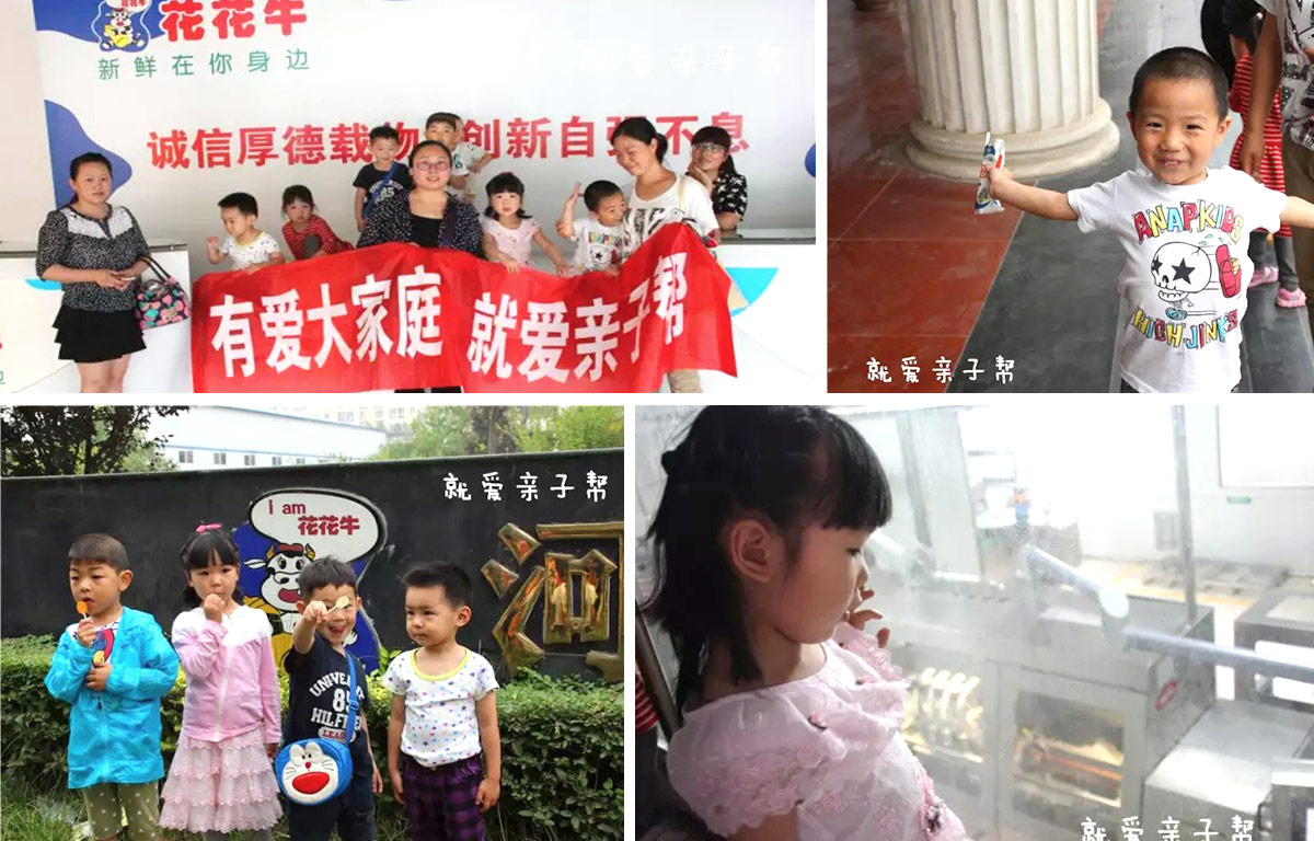 歡慶六一，花花牛舉辦“親子幫”活動(dòng)
