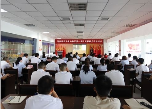 花花牛第 一期入黨積極分子培訓(xùn)班開(kāi)講啦！