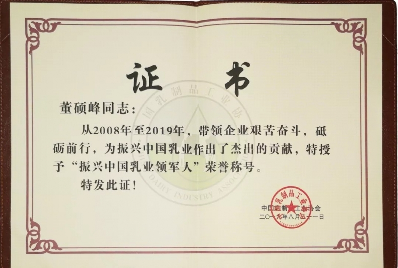 中國乳制品工業(yè)協(xié)會第二十五次年會召開！花花?？偛枚T峰獲“振興乳業(yè)領(lǐng)軍人”榮譽稱號