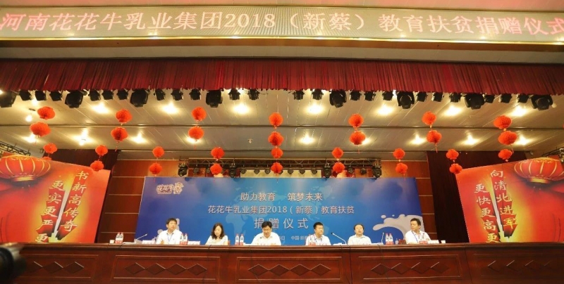 花花牛|捐助教育100萬(wàn)元！做公益，我們是認(rèn)真的！