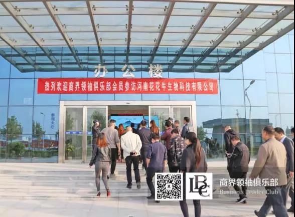 商界領袖俱樂部精英參訪花花牛！