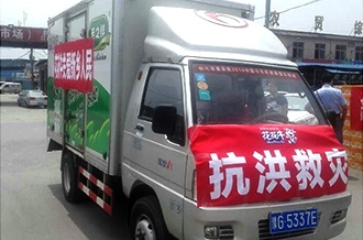 花花牛愛心在行動，關(guān)愛新鄉(xiāng)受災(zāi)人民