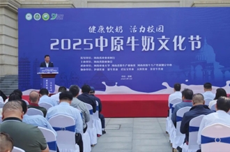 2025中原牛奶文化節(jié)在河南農(nóng)業(yè)大學盛大啟幕！